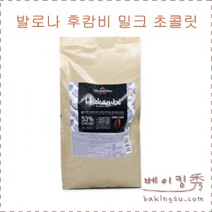 발로나 후캄비 밀크초콜릿 53% 3kg